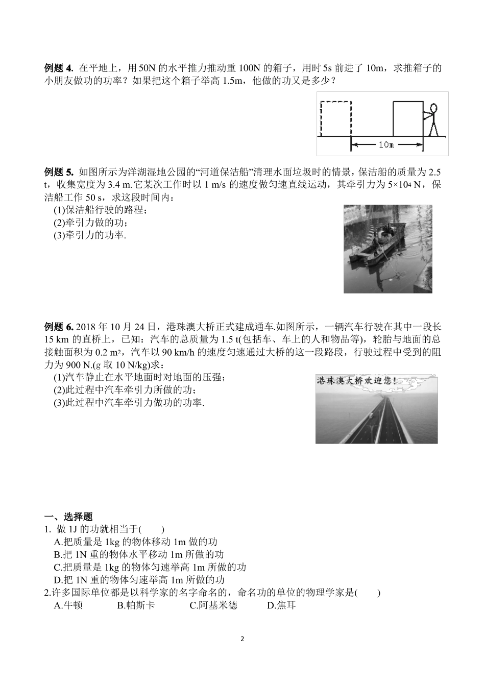 备战中考物理专题三功功率_第2页