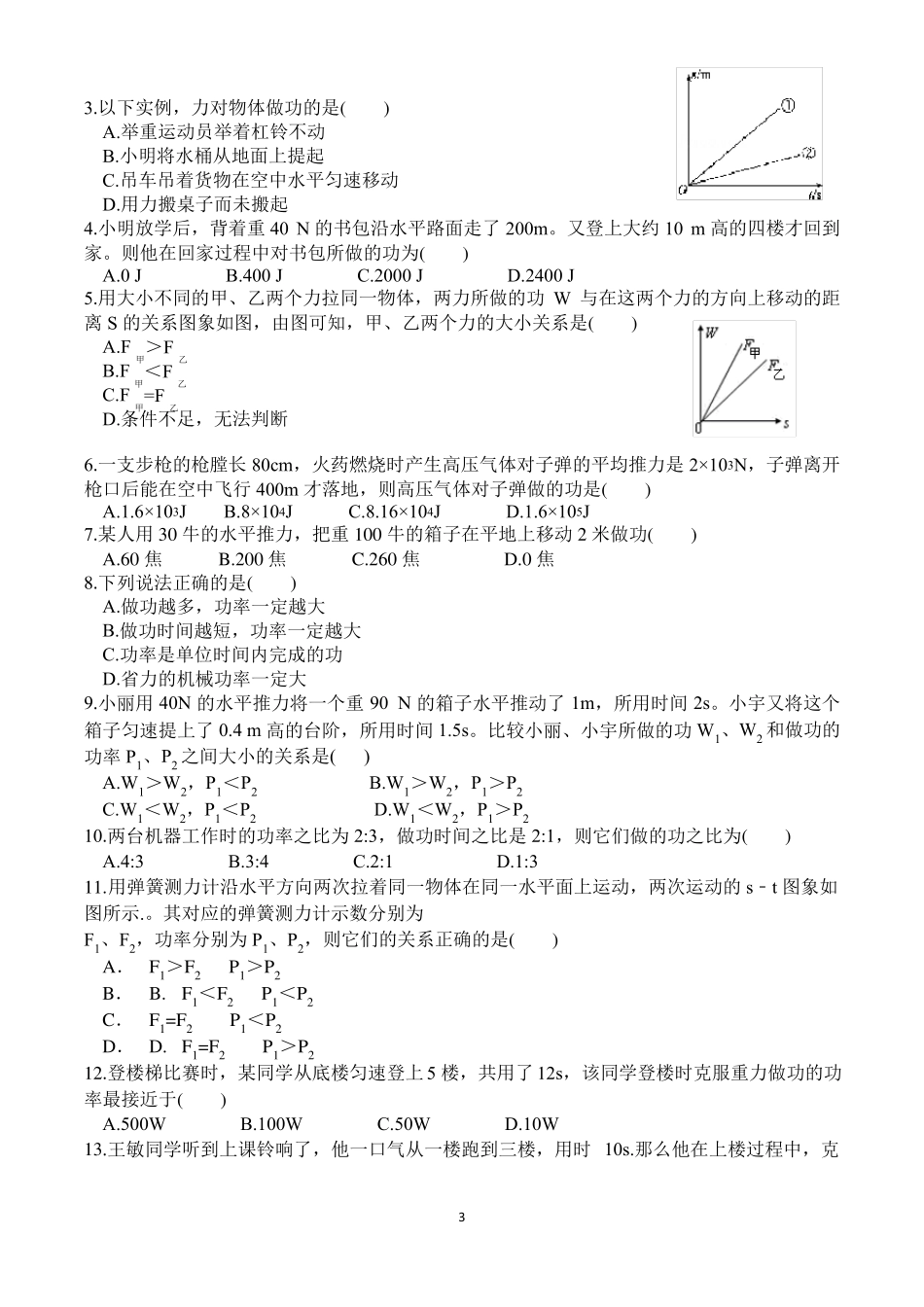 备战中考物理专题三功功率_第3页