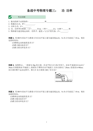 备战中考物理专题三功功率