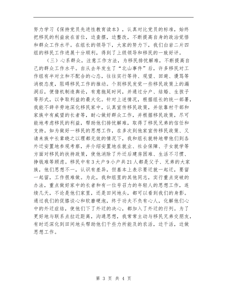 移民工作总结报告_第3页