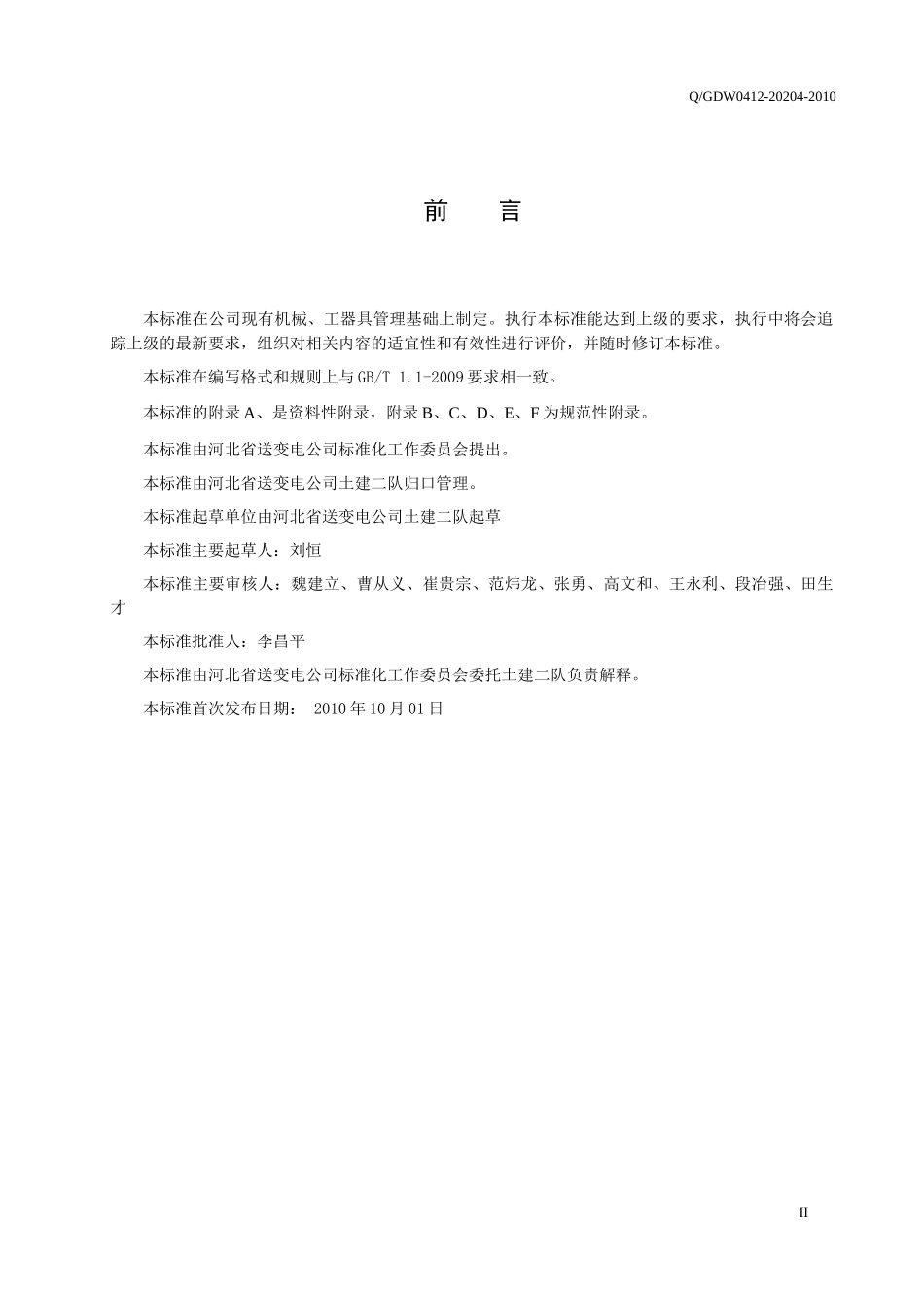 土建施工队机械、工器具管理_第3页