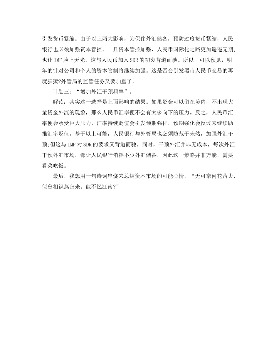 社会经济解读人民银行抵御特朗普税改应急计划的政策解读 _第2页