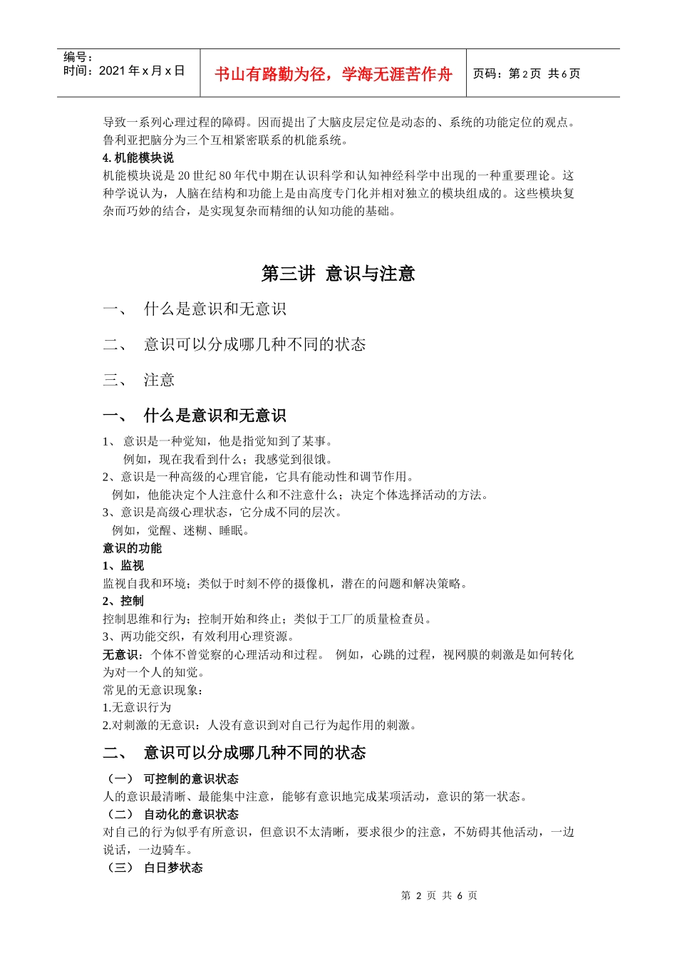 心理和行为的生物学基础_第2页