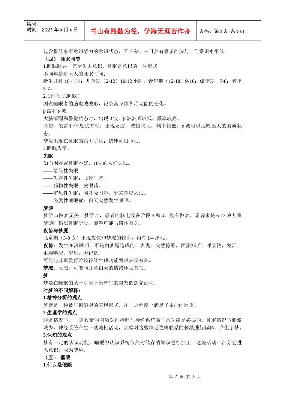 心理和行为的生物学基础_第3页