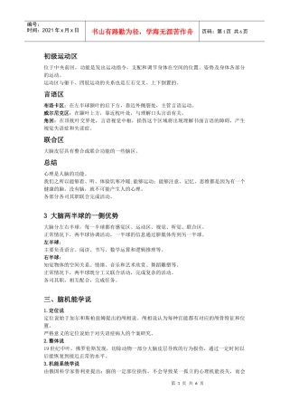 心理和行为的生物学基础
