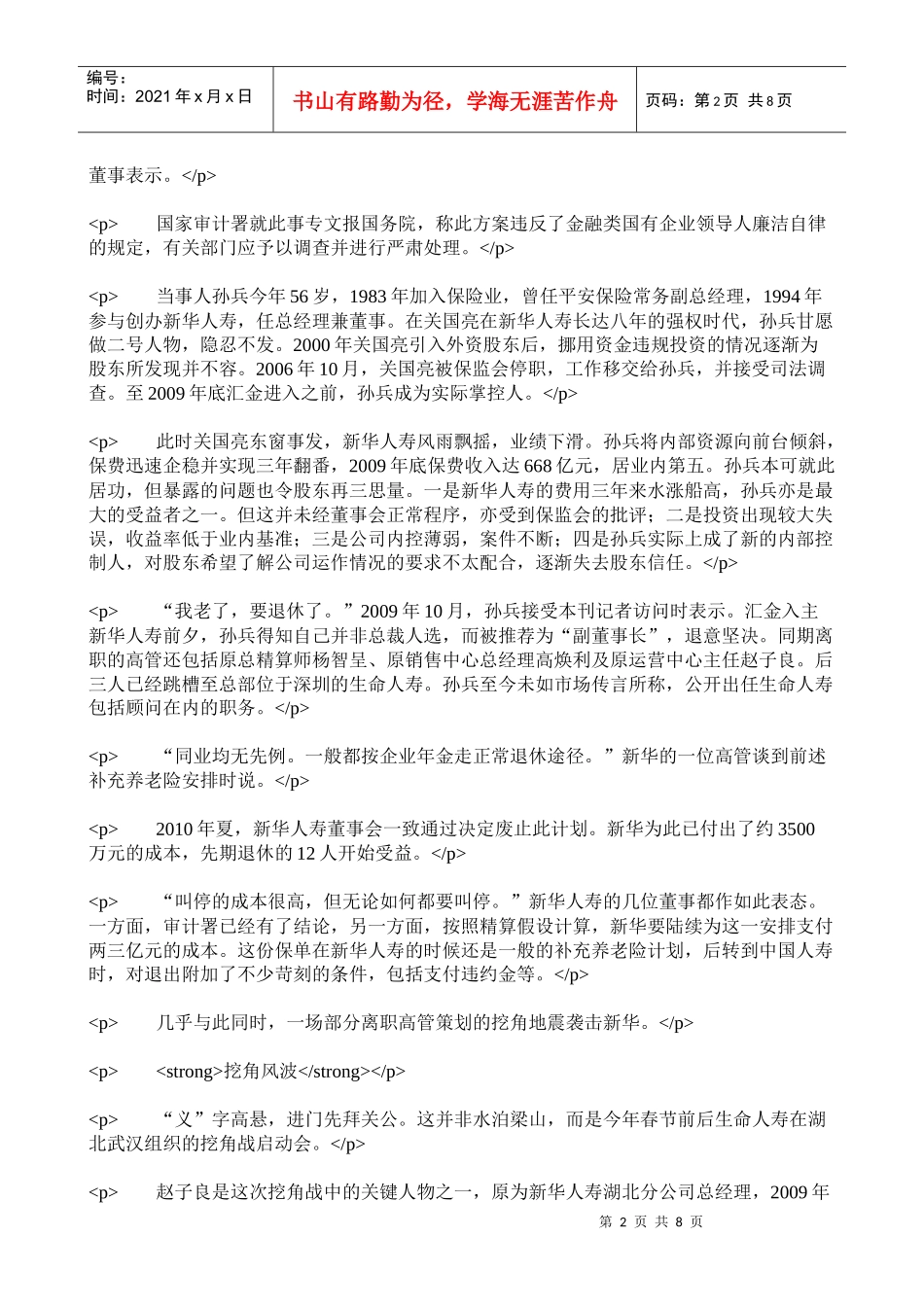 新华人寿痛苦转型_第2页