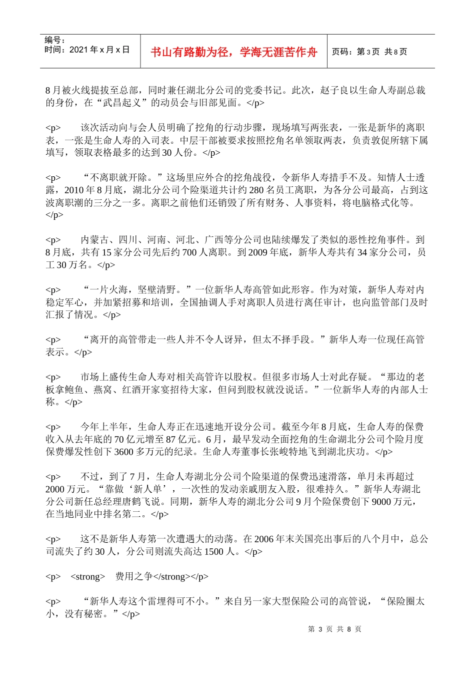 新华人寿痛苦转型_第3页