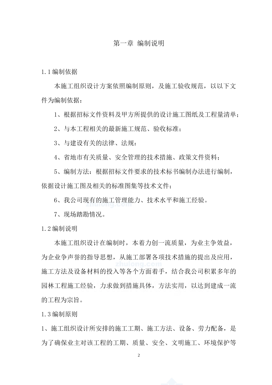 园林广场工程施工组织设计_第3页