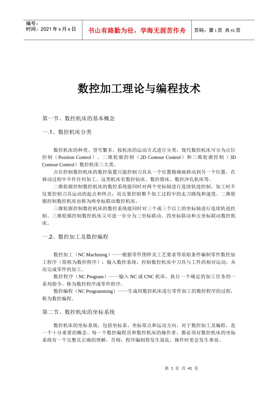 数控加工理论与编程技术_第1页