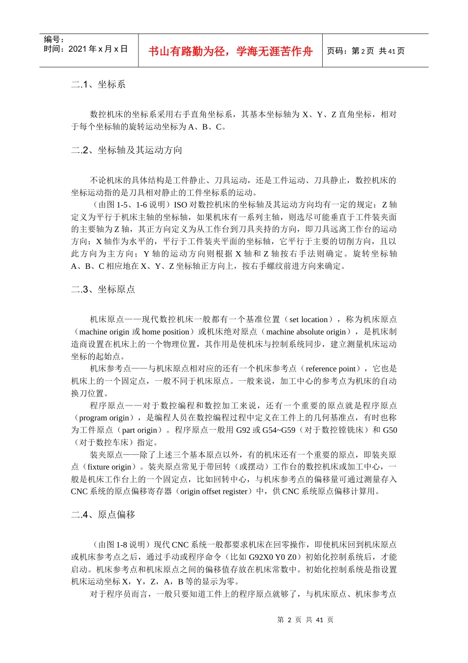 数控加工理论与编程技术_第2页