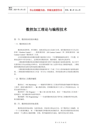 数控加工理论与编程技术