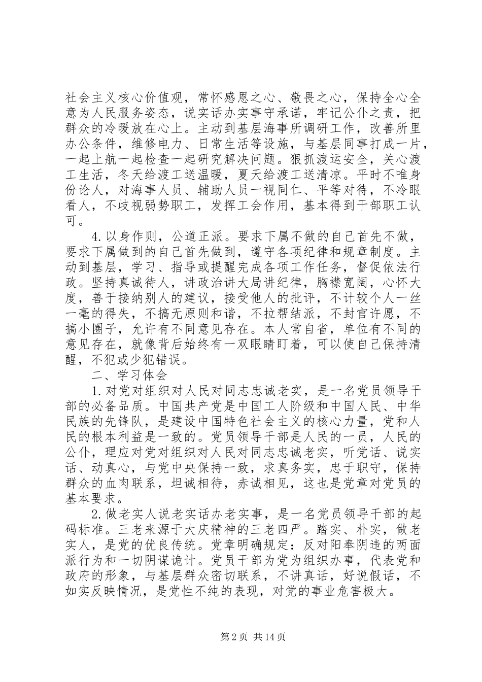 交通局自查报告4篇_第2页
