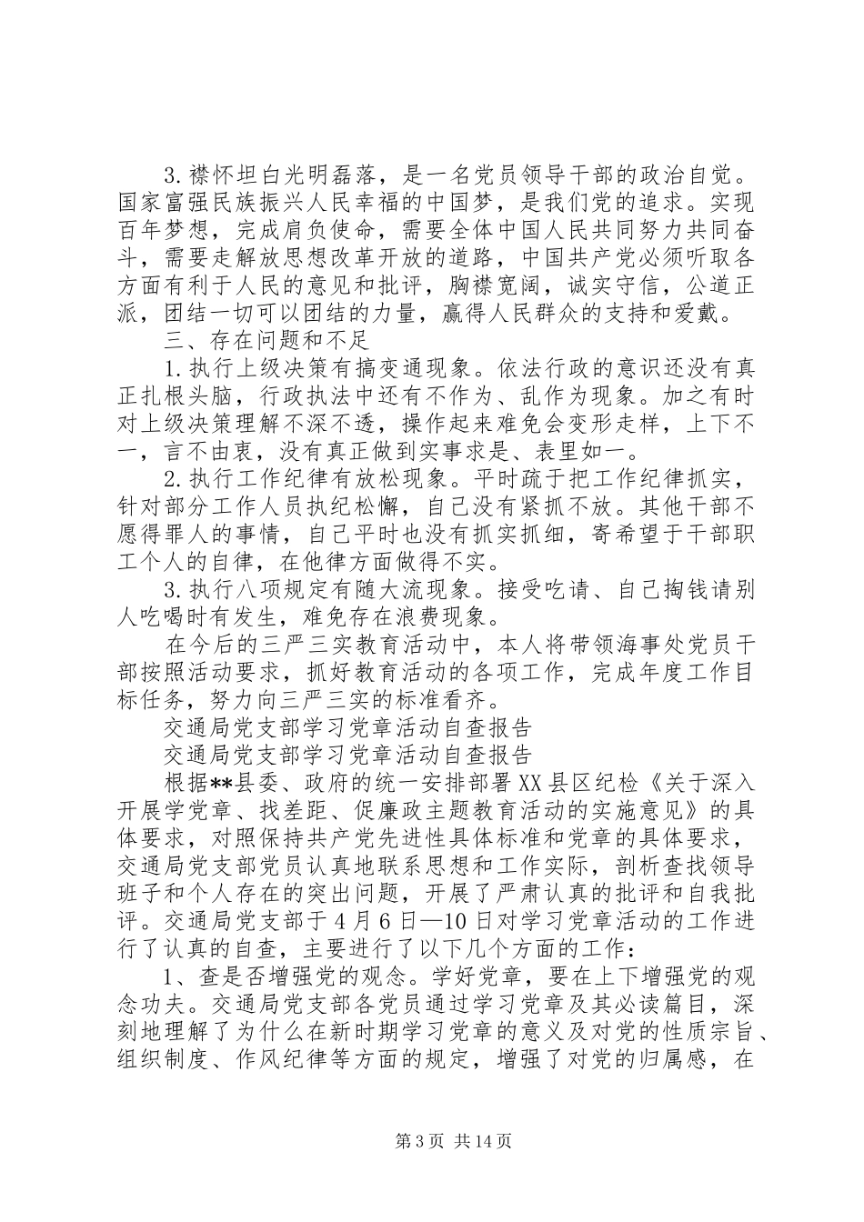 交通局自查报告4篇_第3页