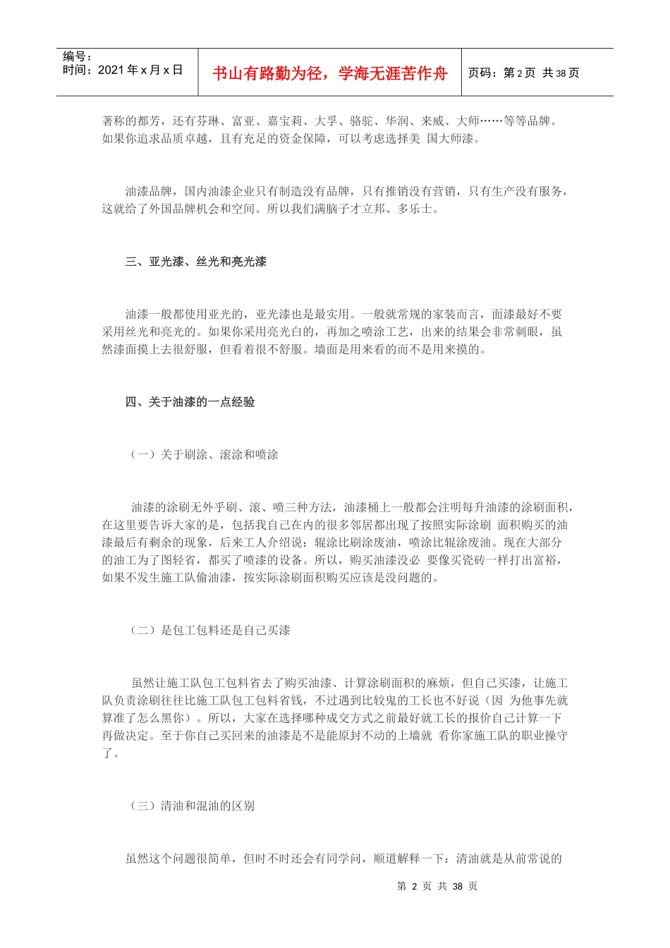 很好很强大的装修知识大全_第2页