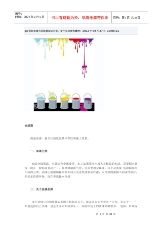 很好很强大的装修知识大全