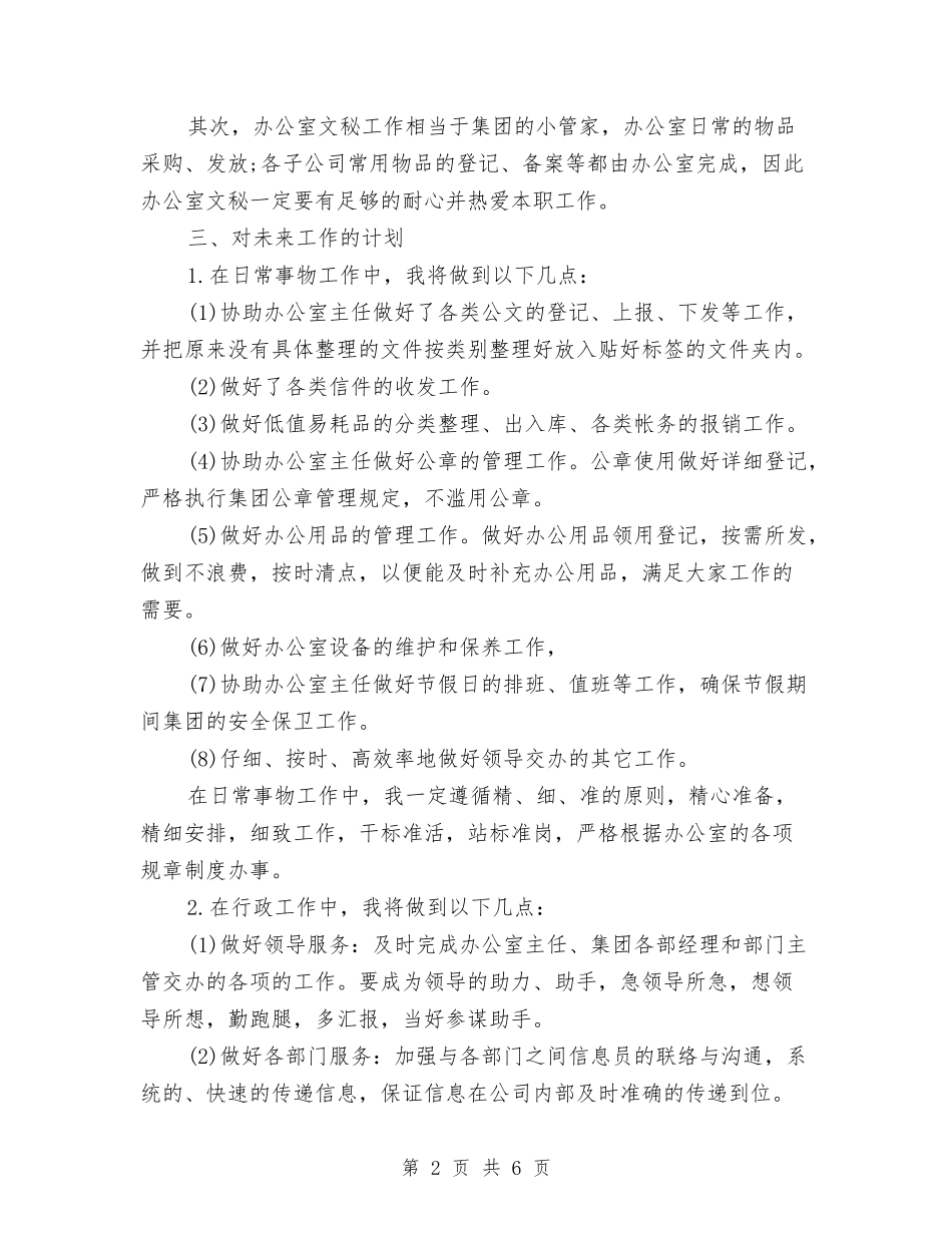 2024个人年度工作计划结尾与2024个人年度工作计划结尾范例汇编_第2页