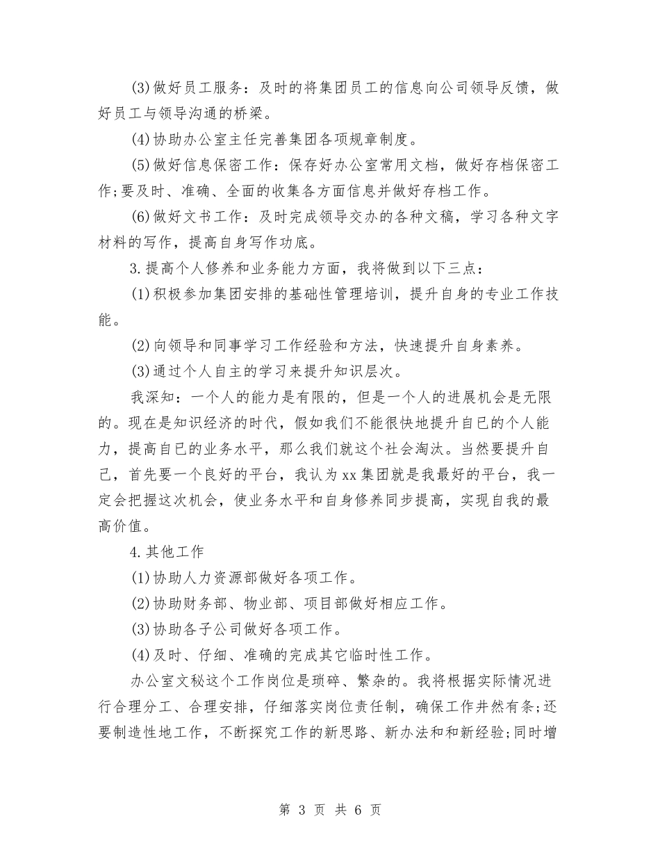 2024个人年度工作计划结尾与2024个人年度工作计划结尾范例汇编_第3页