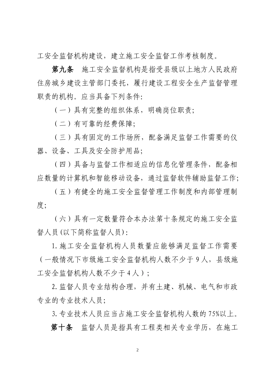 建筑安全监督规定办法_第3页