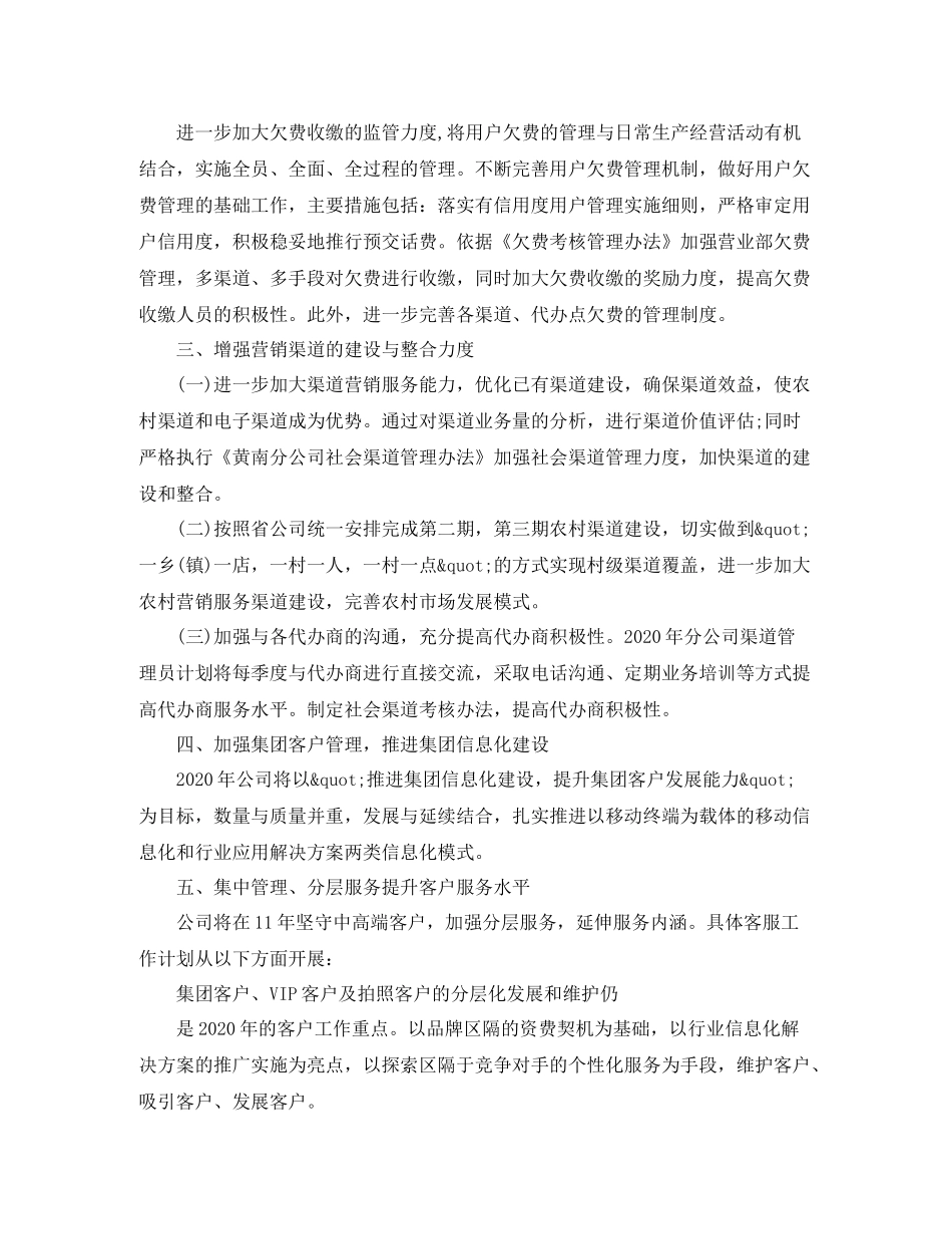 移动客服个人工作计划范文 _第3页