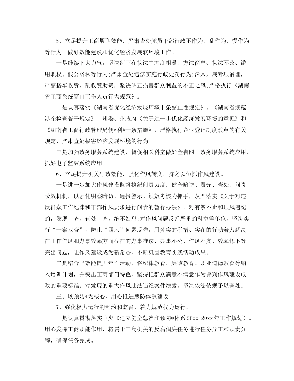 纪检监察工作计划【七篇】 _第2页