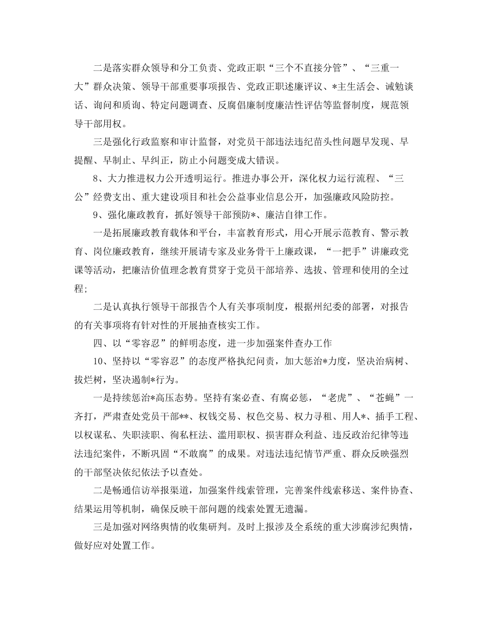 纪检监察工作计划【七篇】 _第3页