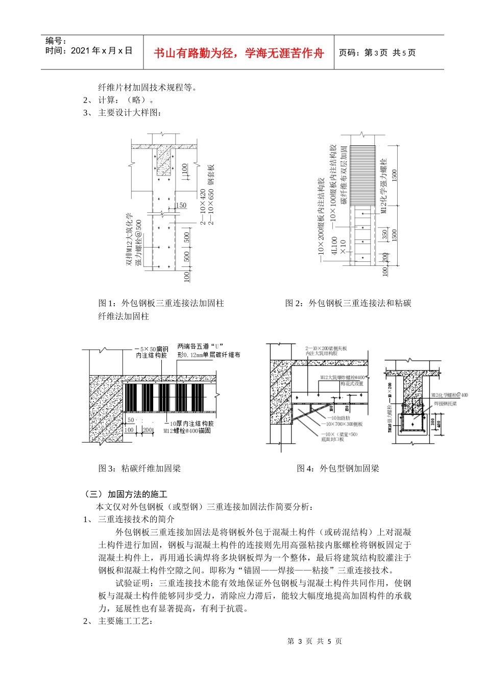 受NaOH重腐蚀化工厂房的加固技术_第3页