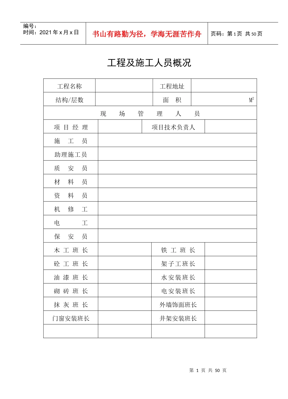 施工安全管理资料(doc 46页)_第1页