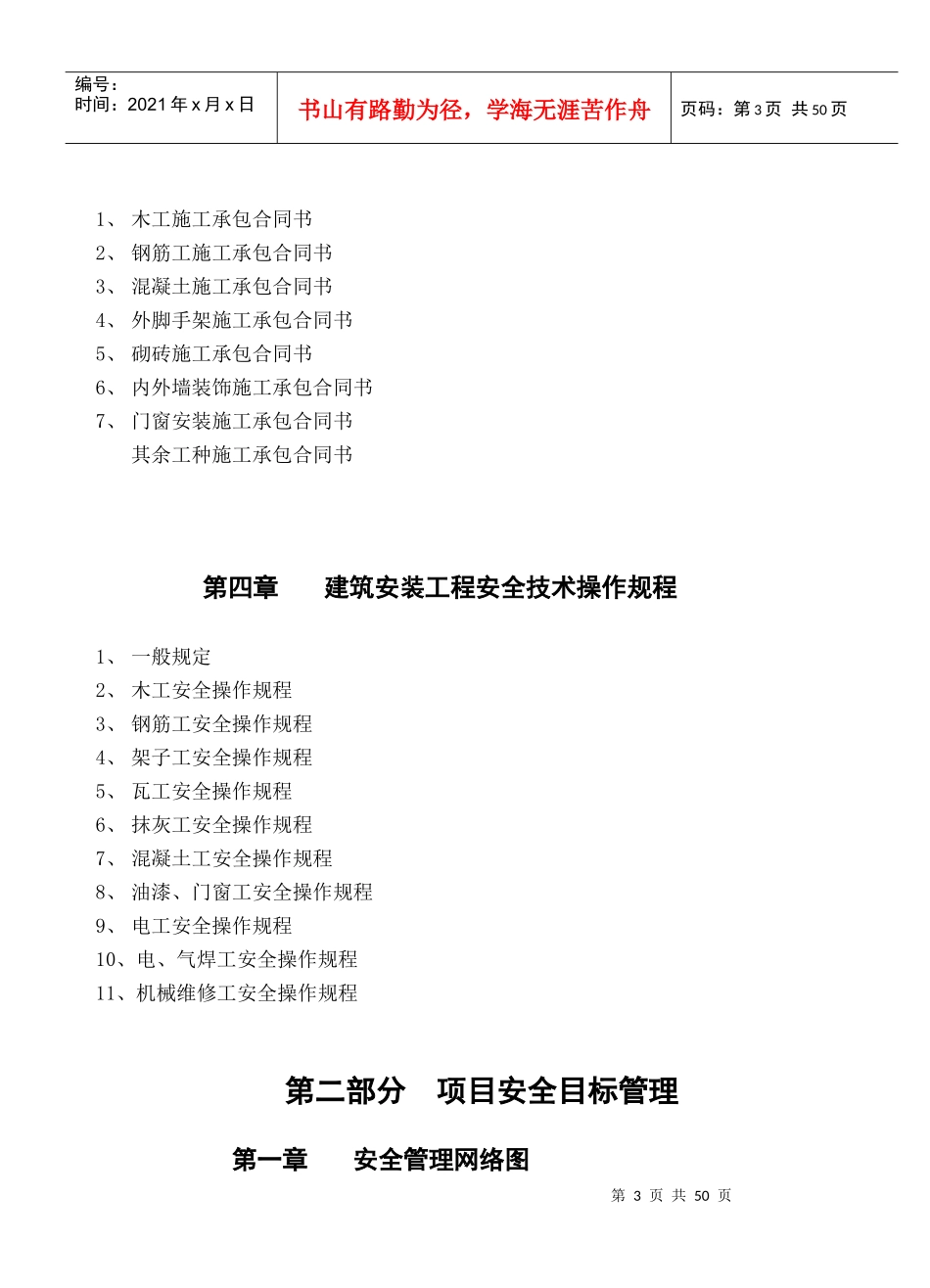施工安全管理资料(doc 46页)_第3页