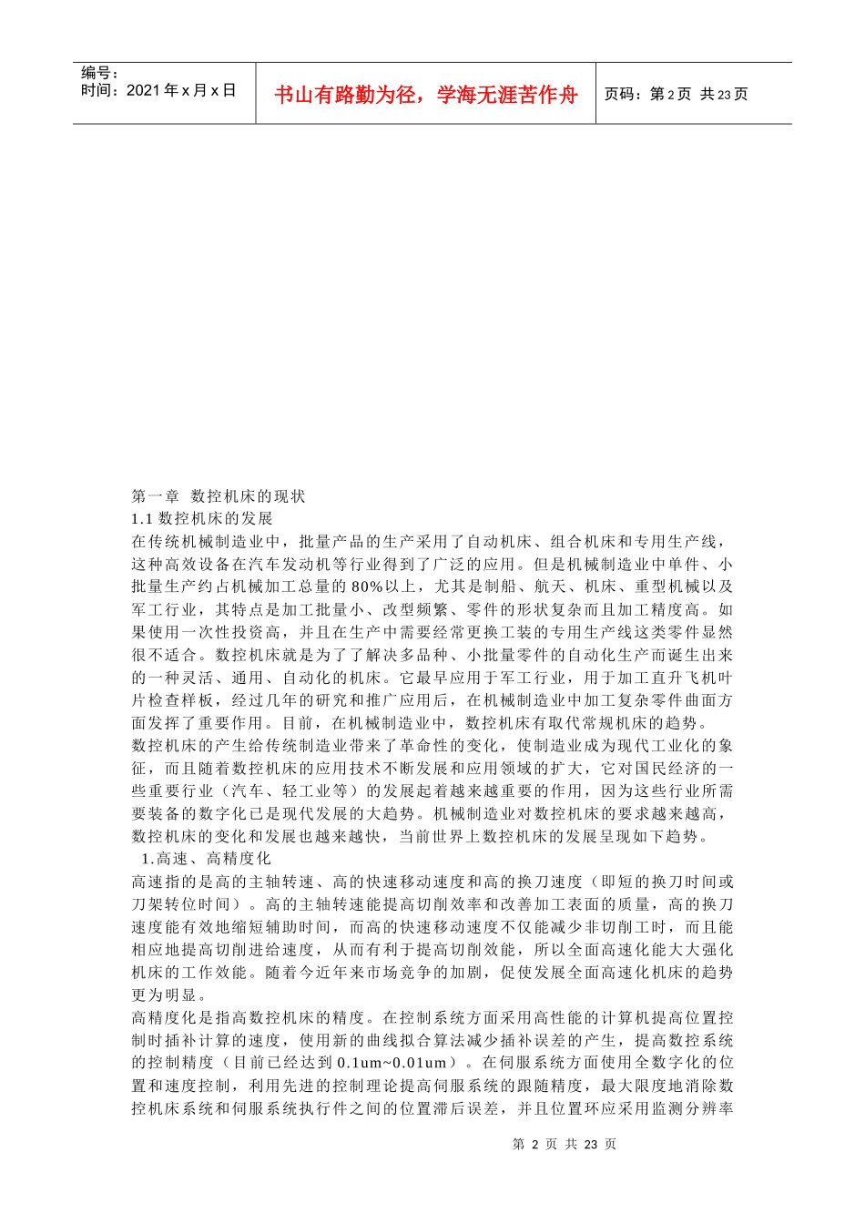 数控机床的维护保养心得_第2页