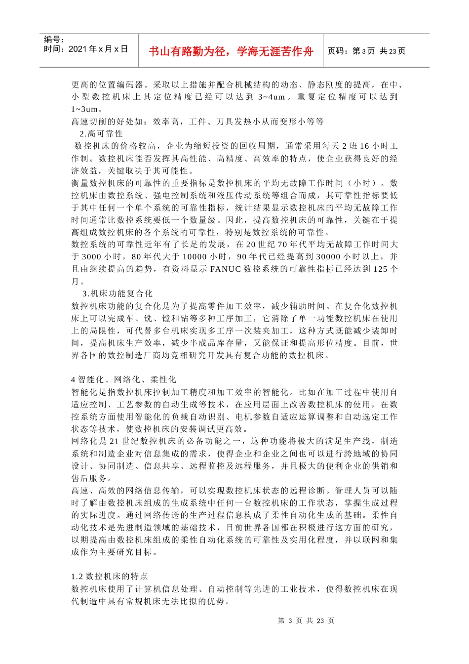 数控机床的维护保养心得_第3页