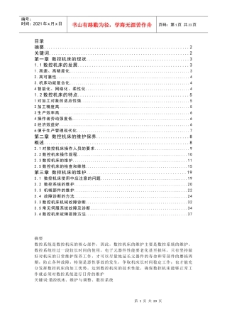 数控机床的维护保养心得