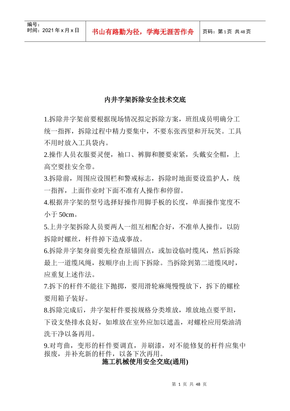 各分项工程安全技术交底_第1页