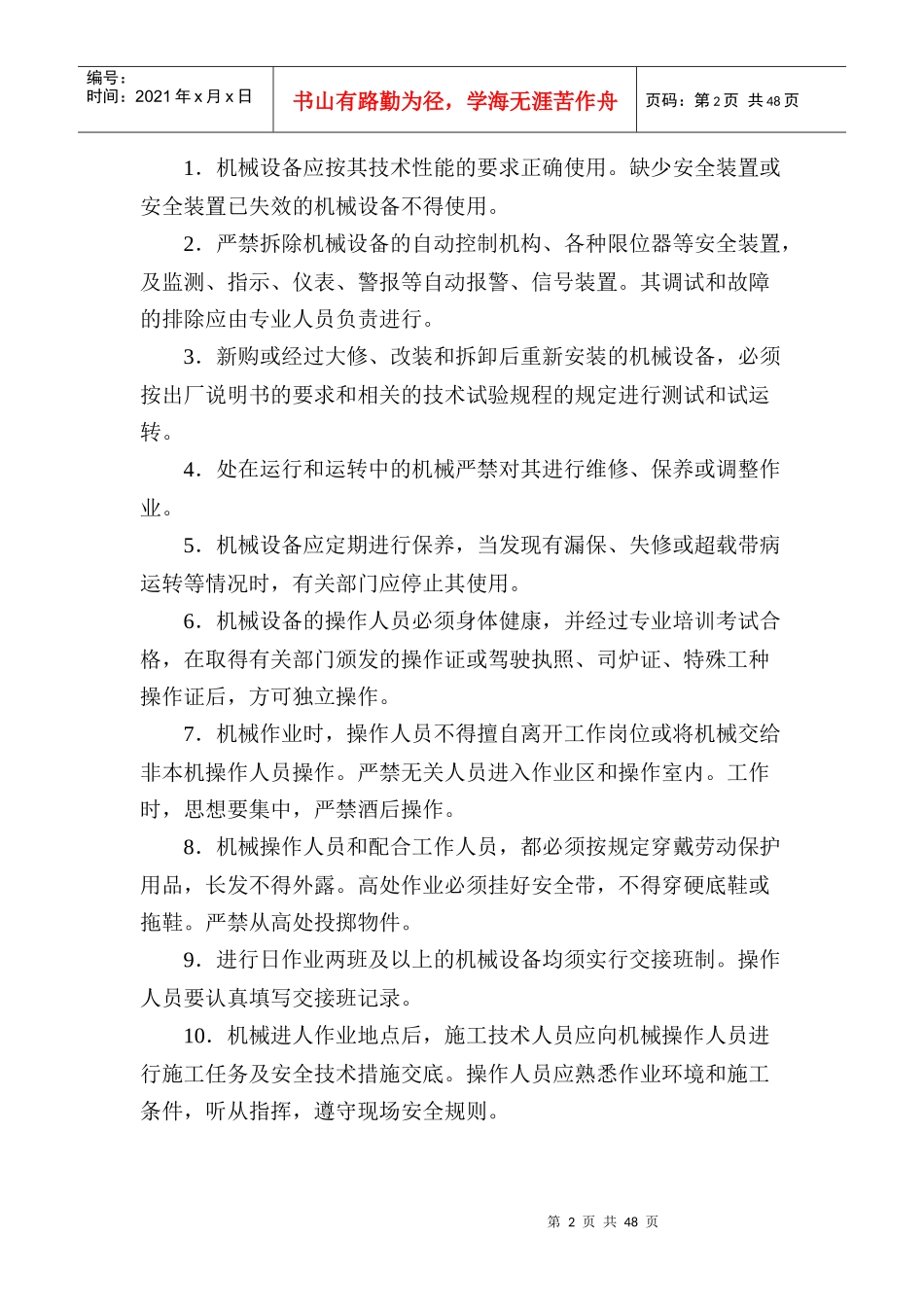 各分项工程安全技术交底_第2页