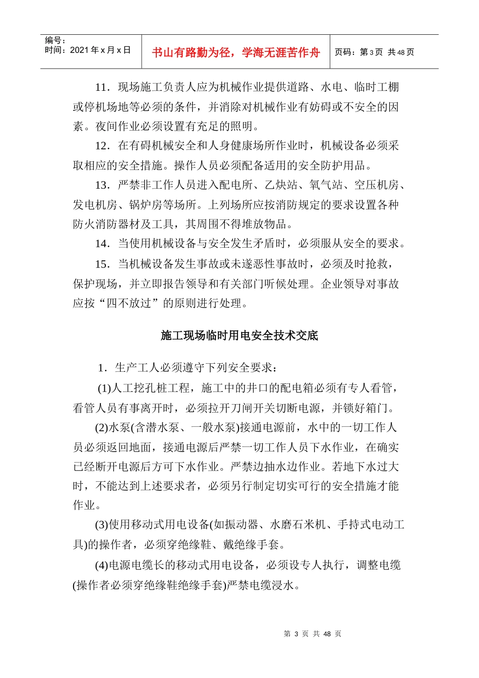 各分项工程安全技术交底_第3页