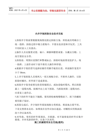 各分项工程安全技术交底