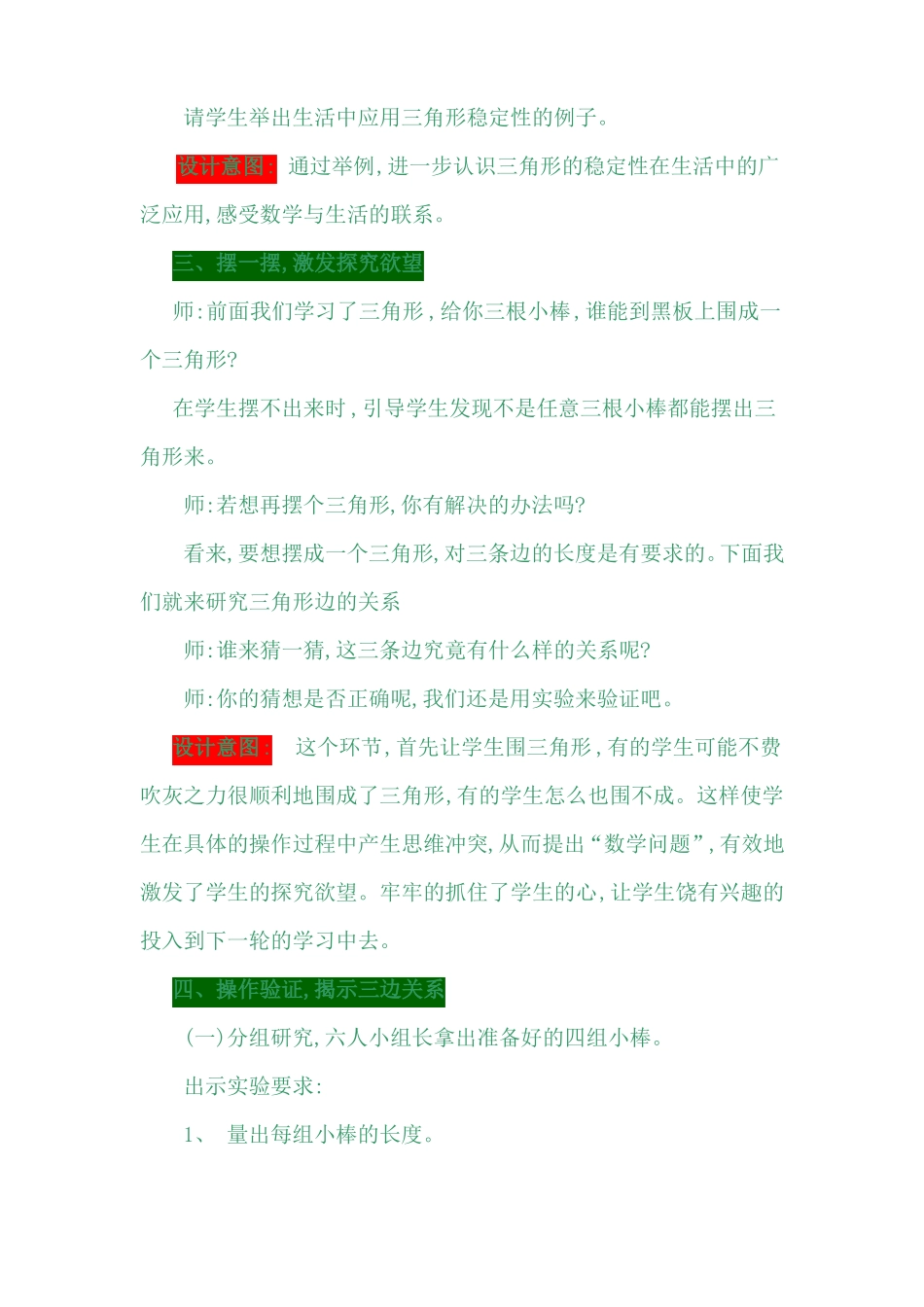 冀教版四年级数学下册多边形的认识教案1三角形的特性及三边关系_第3页