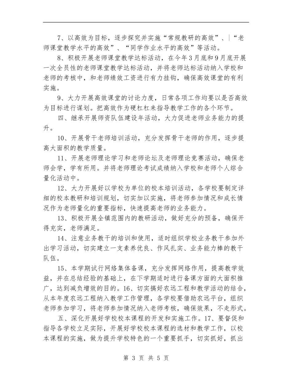 学校教研室2024年教学工作计划_第3页