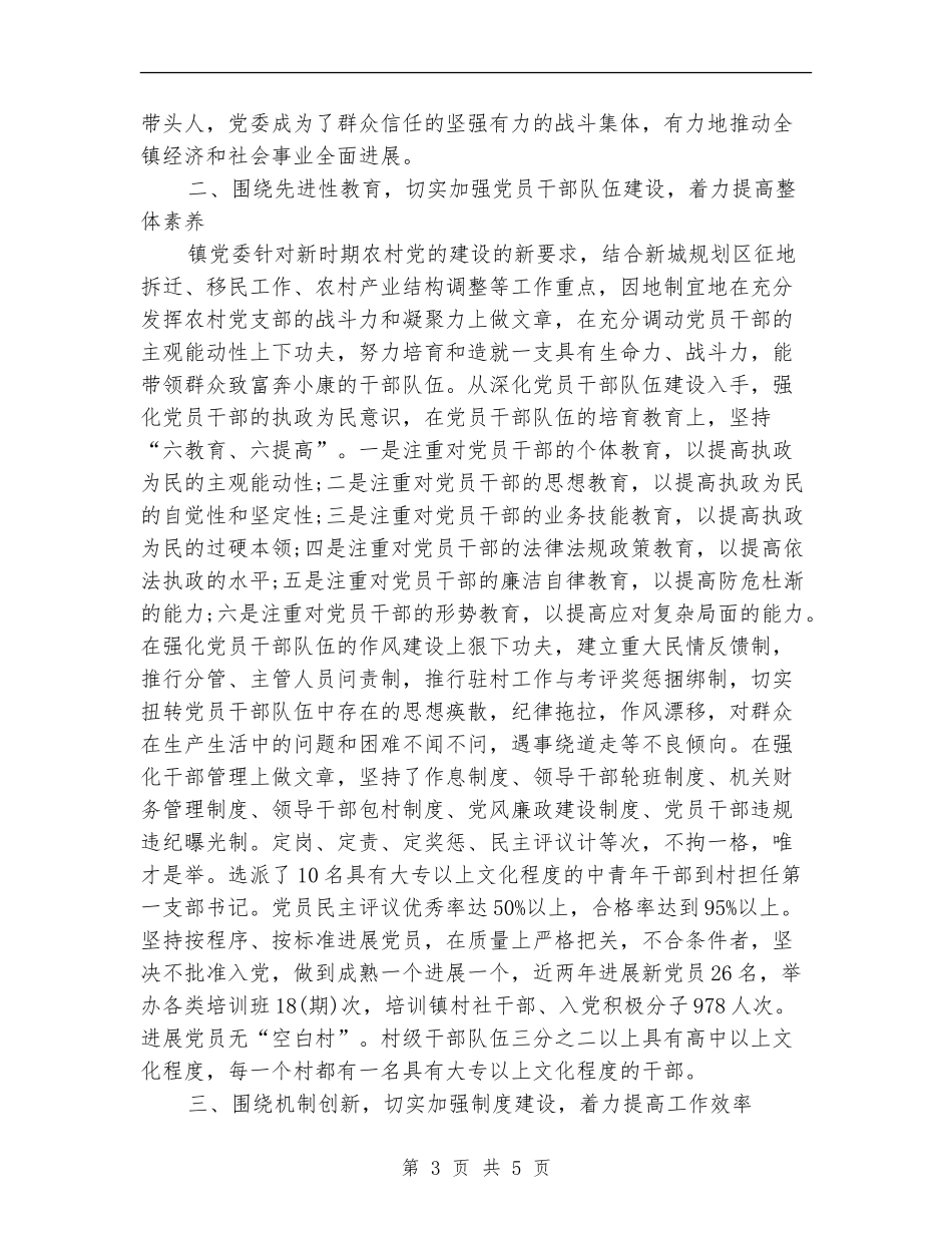 2024年9月计生局信访工作总结_第3页