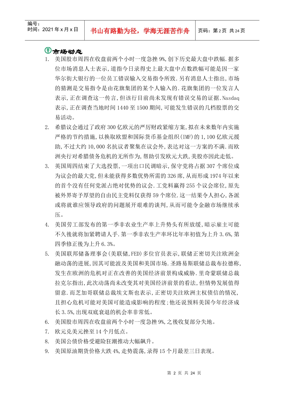 国际金融快讯_第2页