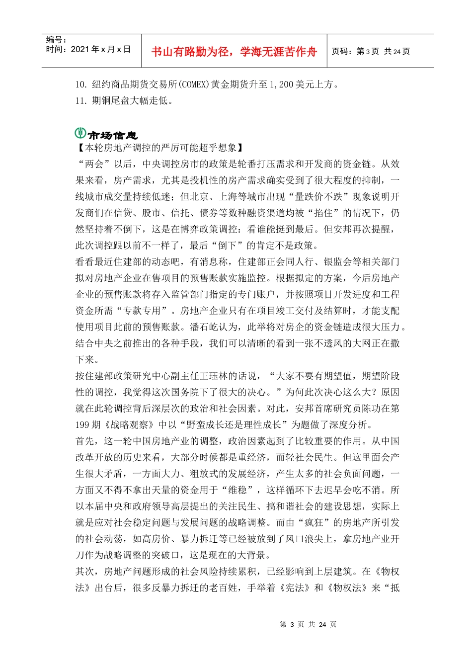 国际金融快讯_第3页
