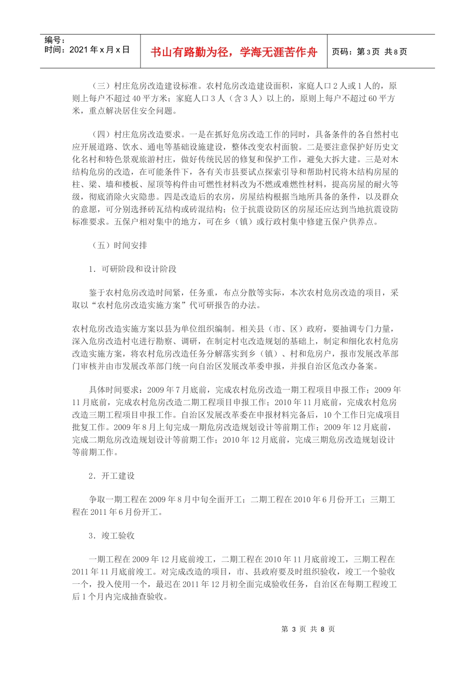 广西农村危房改造工程试点_第3页