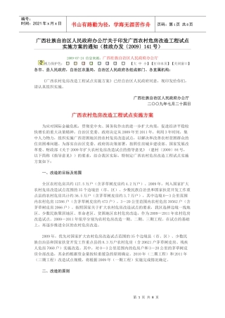 广西农村危房改造工程试点