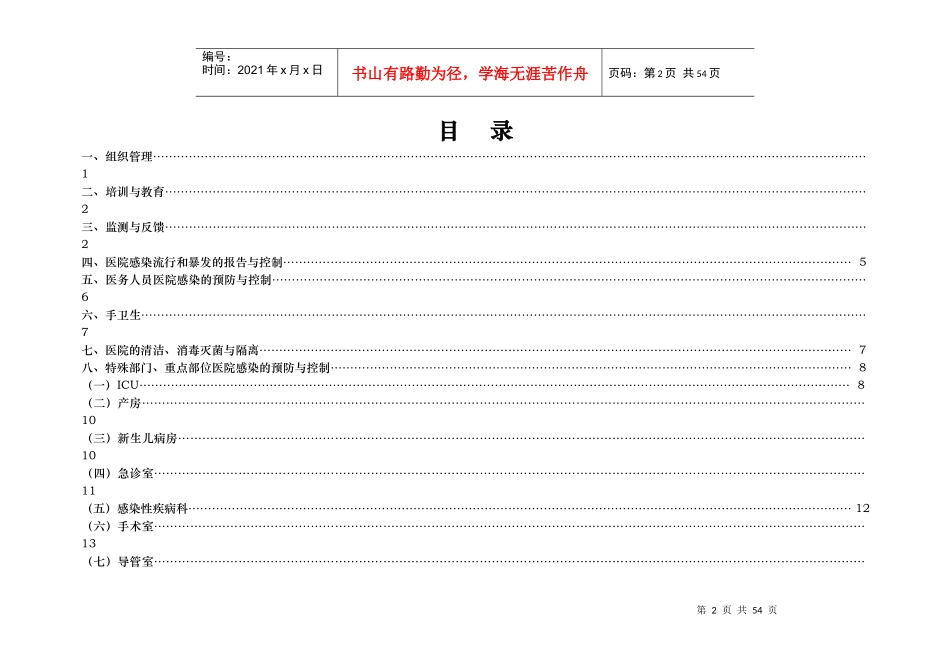 山西省医院感染管理质量考核评价细则_第2页