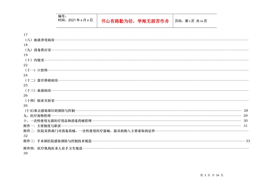 山西省医院感染管理质量考核评价细则_第3页