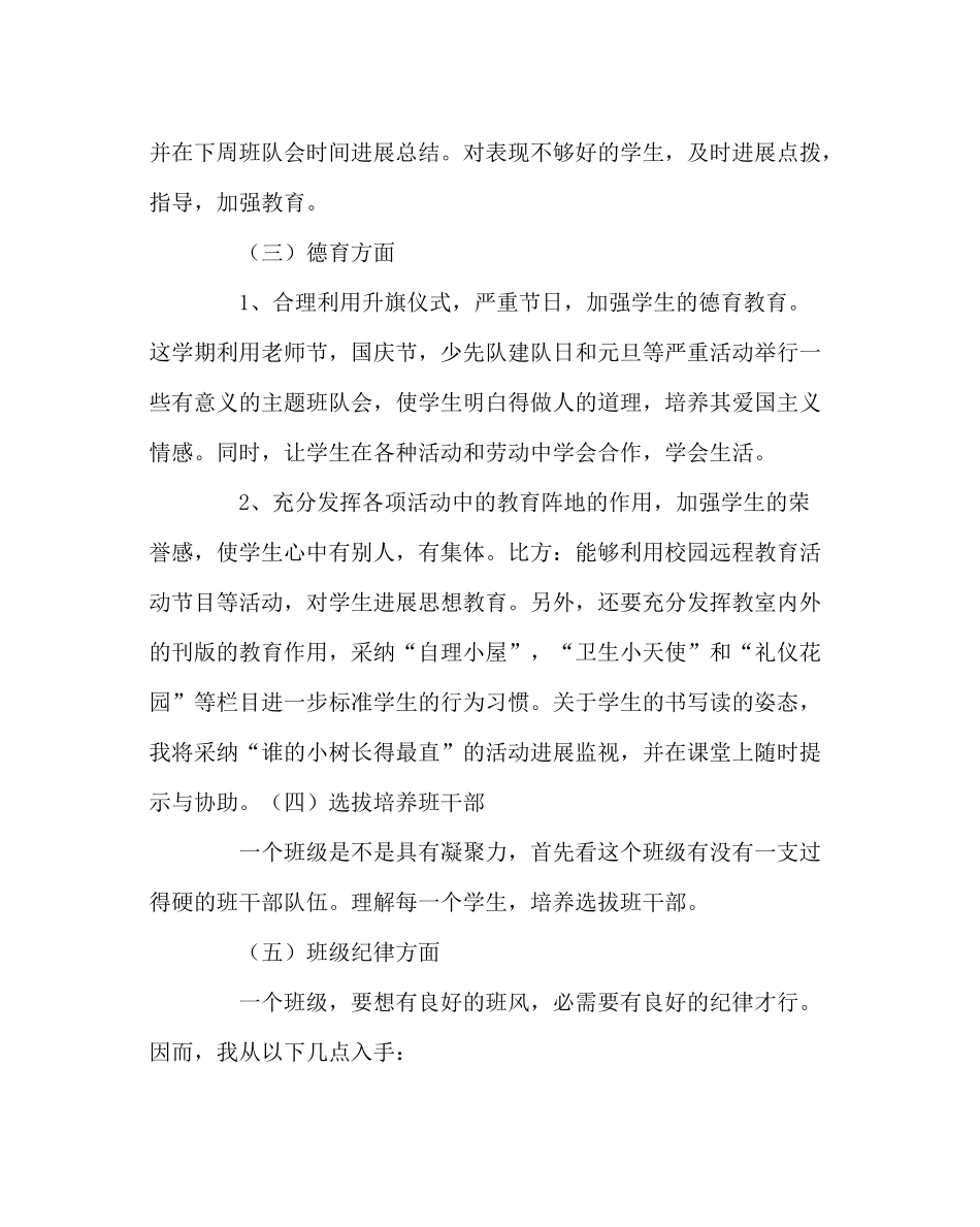 班主任工作范文一年级上学期班主任工作计划_第3页