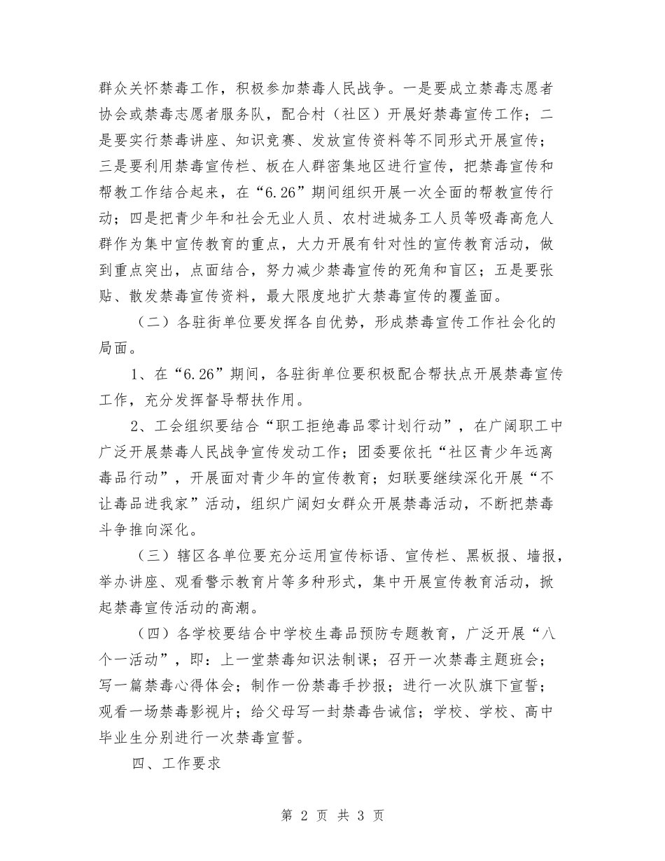 深化宣传禁毒方案_第2页
