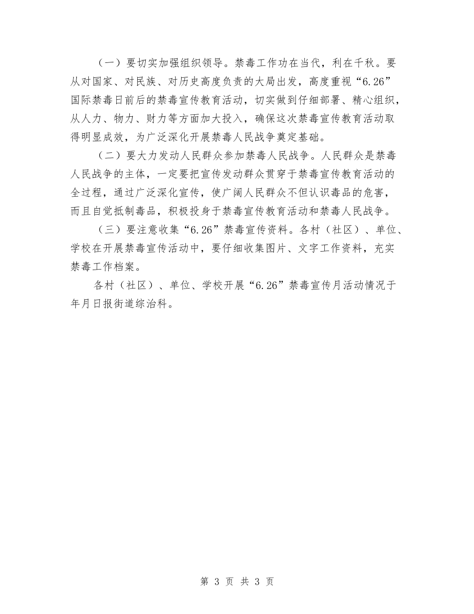 深化宣传禁毒方案_第3页