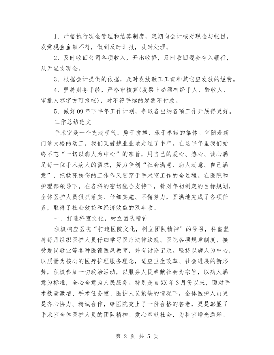 2024会计出纳工作总结范文与2024会计出纳部年底工作总结优秀范文汇编.doc_第2页