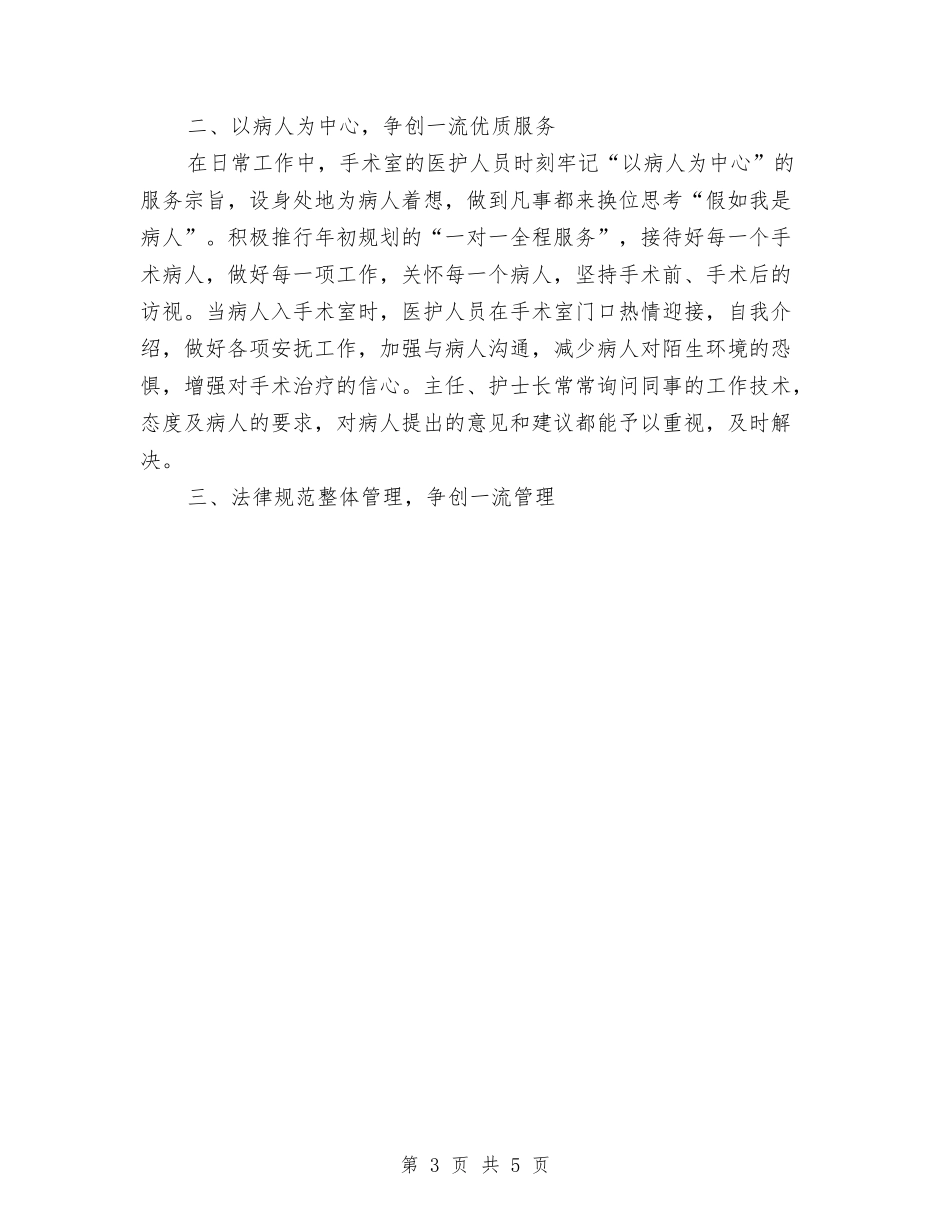2024会计出纳工作总结范文与2024会计出纳部年底工作总结优秀范文汇编.doc_第3页