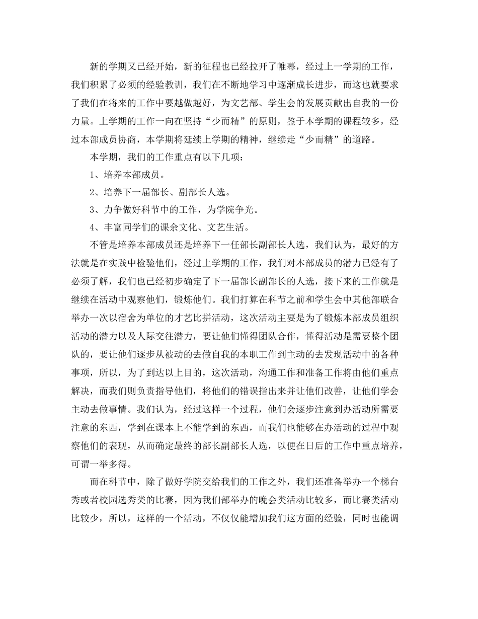 2020年学生会文艺部的工作计划5篇 _第3页